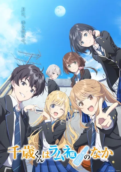 Chitose-kun wa Ramune Bin no Naka poster