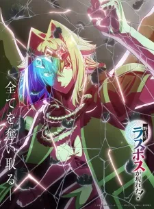 Yasei no Last Boss ga Arawareta! poster