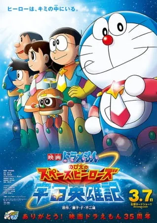 Doraemon Movie 35: Nobita no Space Heroes - Anizm.TV